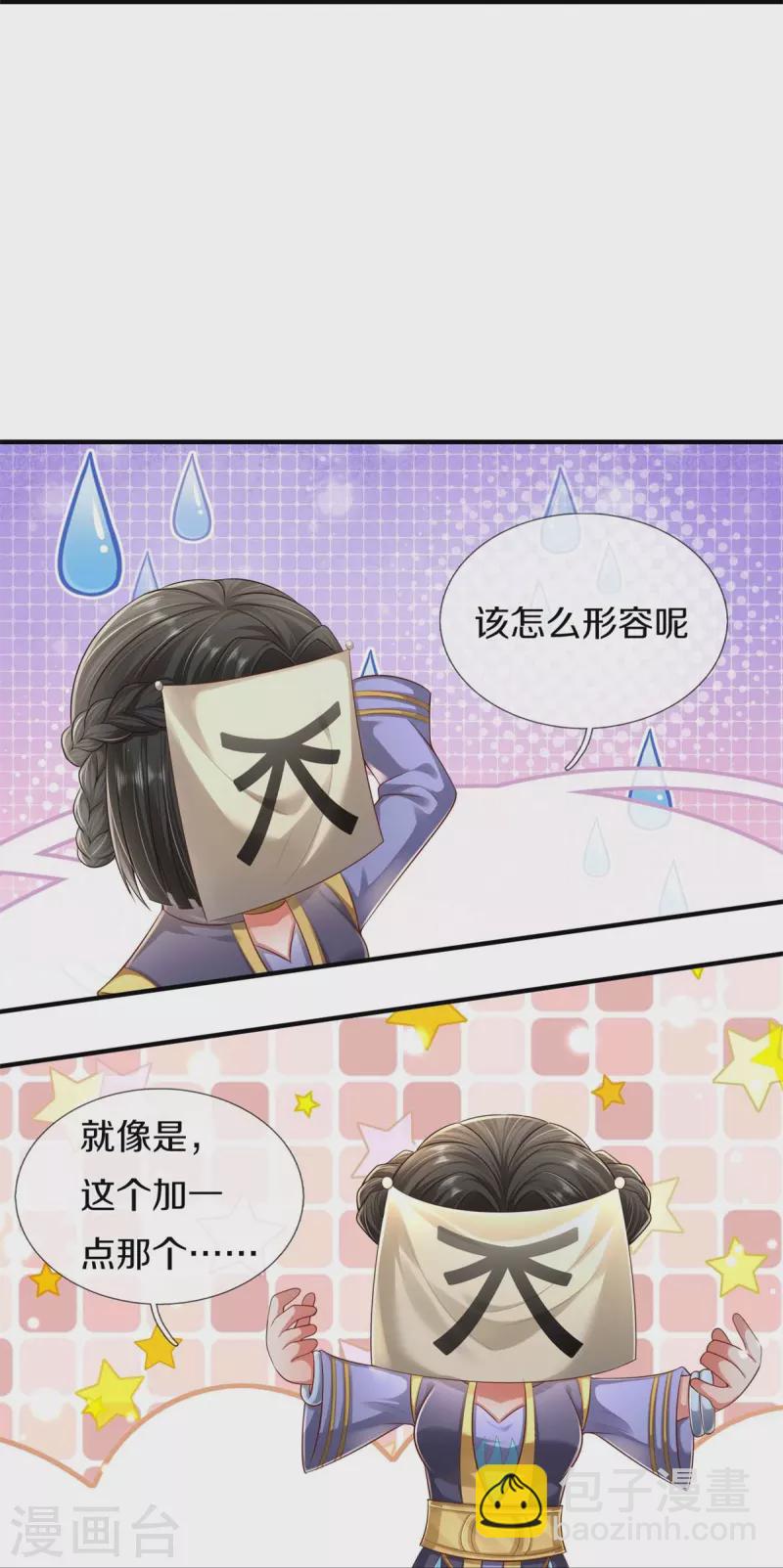 第383话 新的道路，天鬼境界21