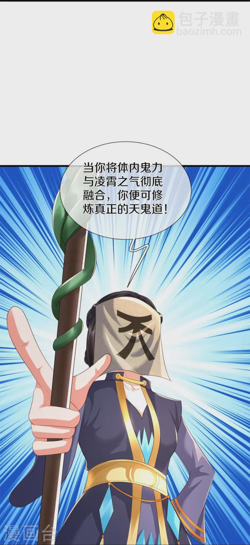 第383话 新的道路，天鬼境界25