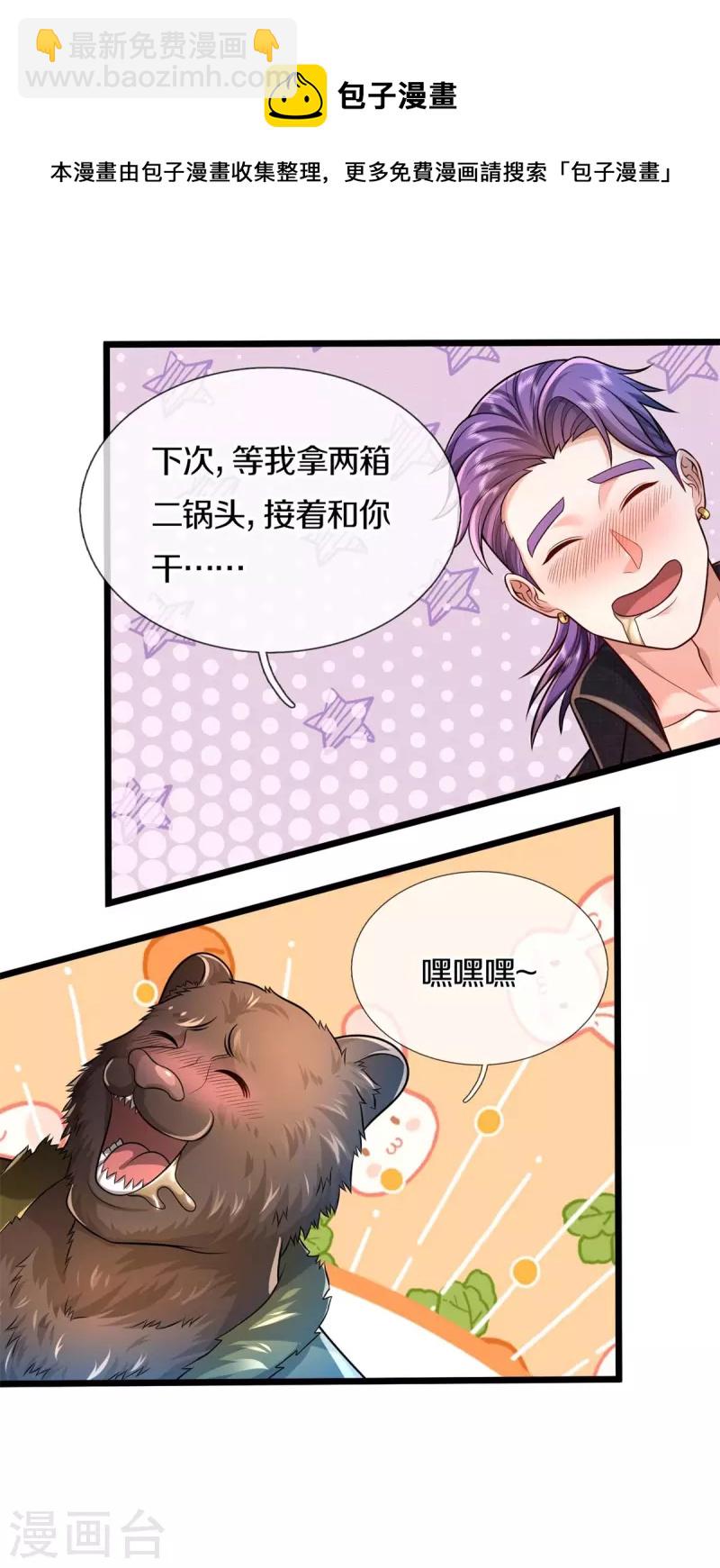 第395话 喝个痛快，嗜睡之症10