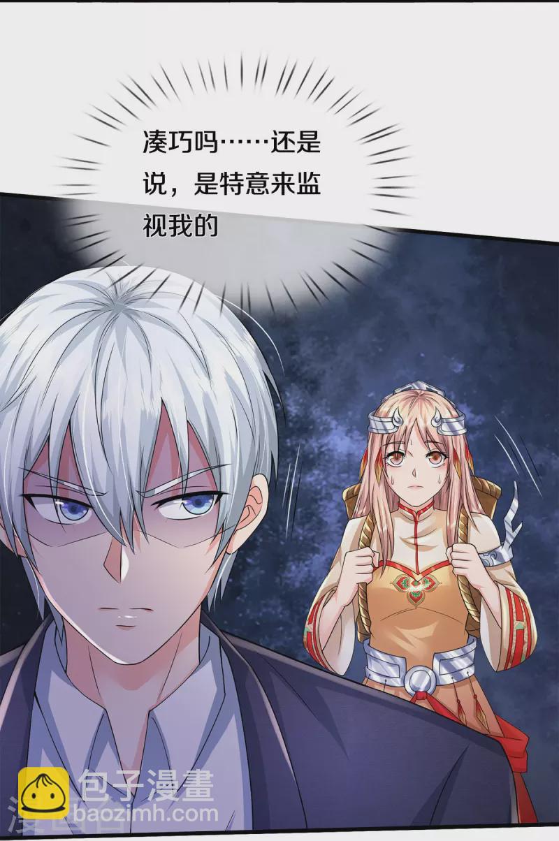第397话 疑心渐起，巨大怪兽18