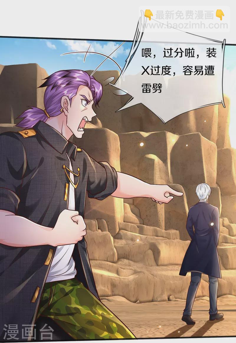 第398话 揭晓谜底，就在前方25