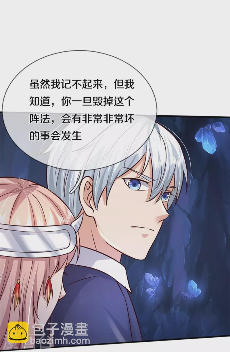 第401话 忘却大阵，不要破坏30