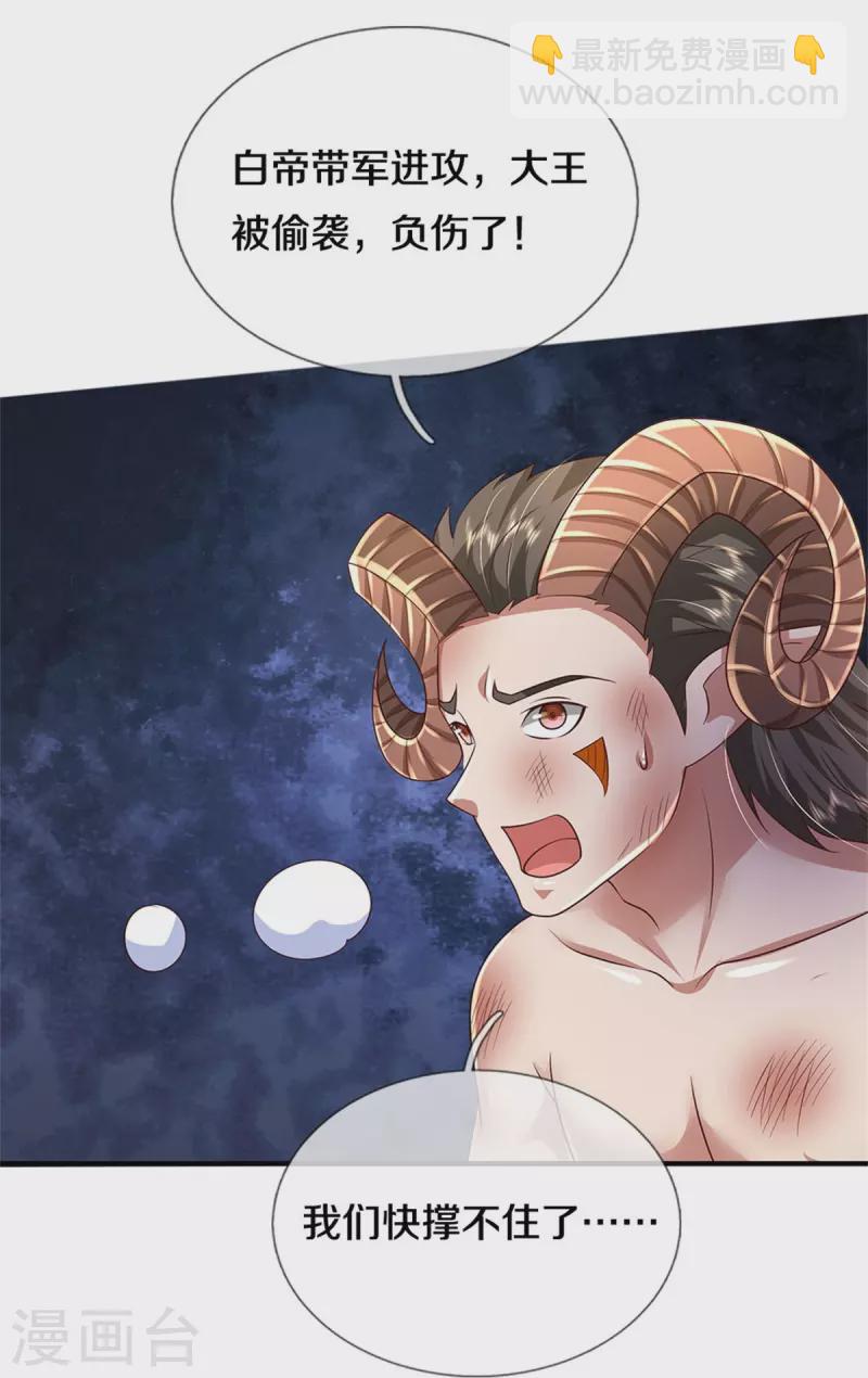 第402话 上方五帝，白帝偷袭13