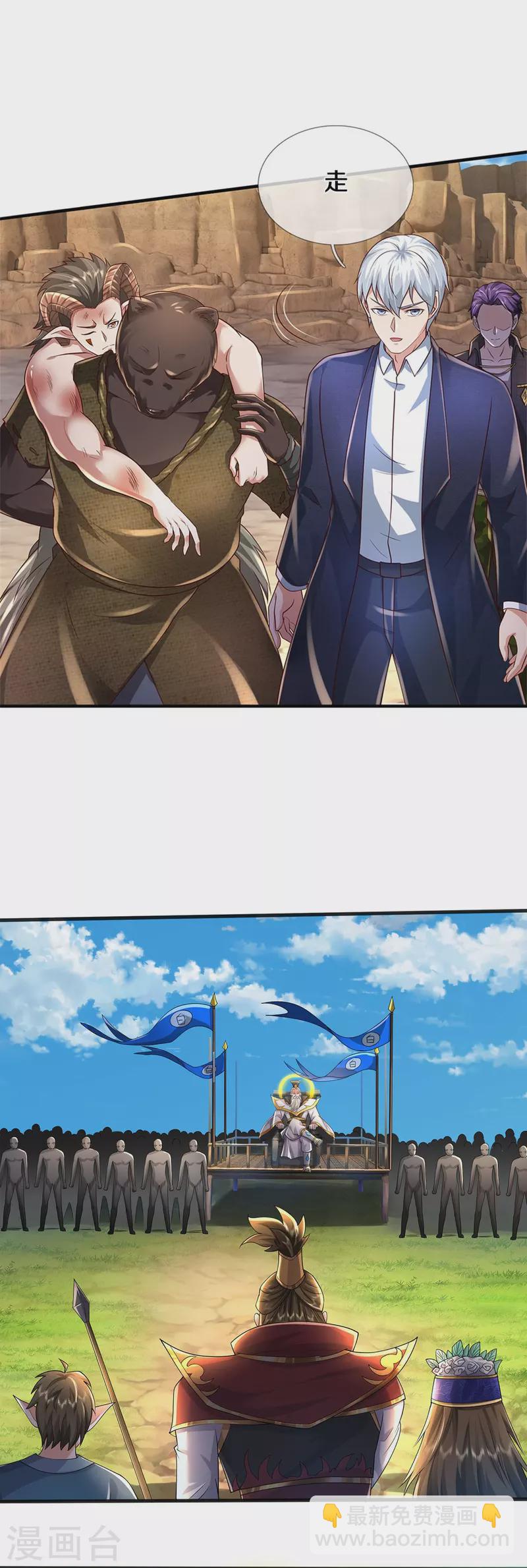 第402话 上方五帝，白帝偷袭16