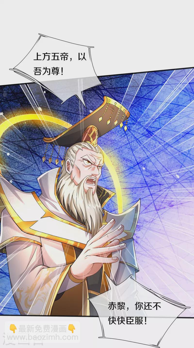 第402话 上方五帝，白帝偷袭19