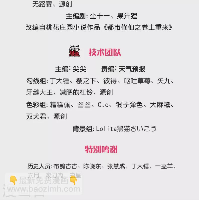 第402话 上方五帝，白帝偷袭2