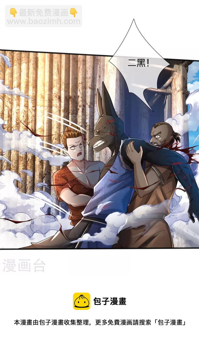 第402话 上方五帝，白帝偷袭28
