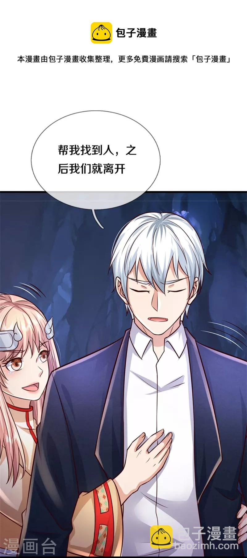 第402话 上方五帝，白帝偷袭4