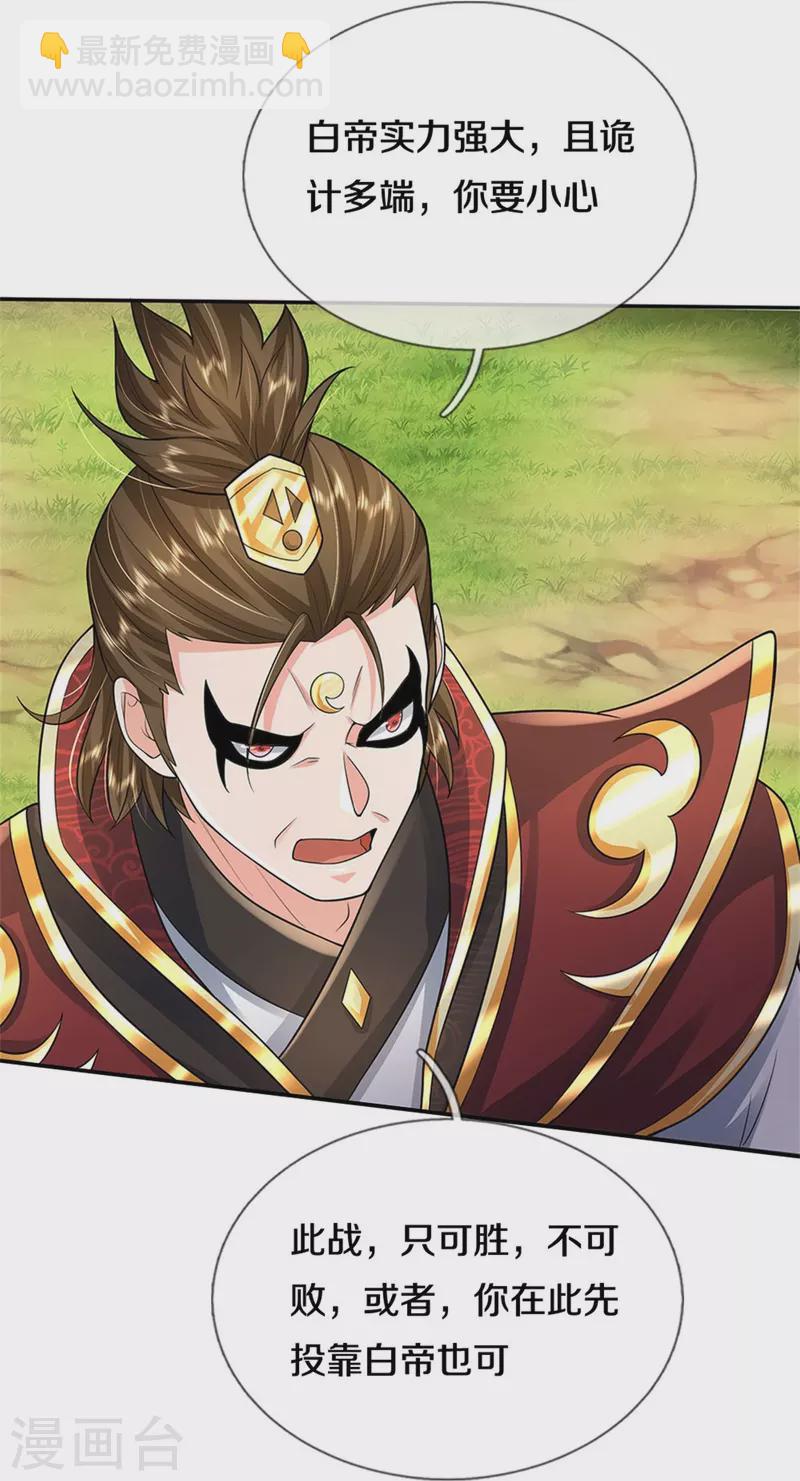 第405话 挺身而出，大战白帝24