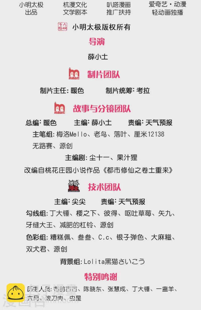 第407话 白帝分身，一眼识破1