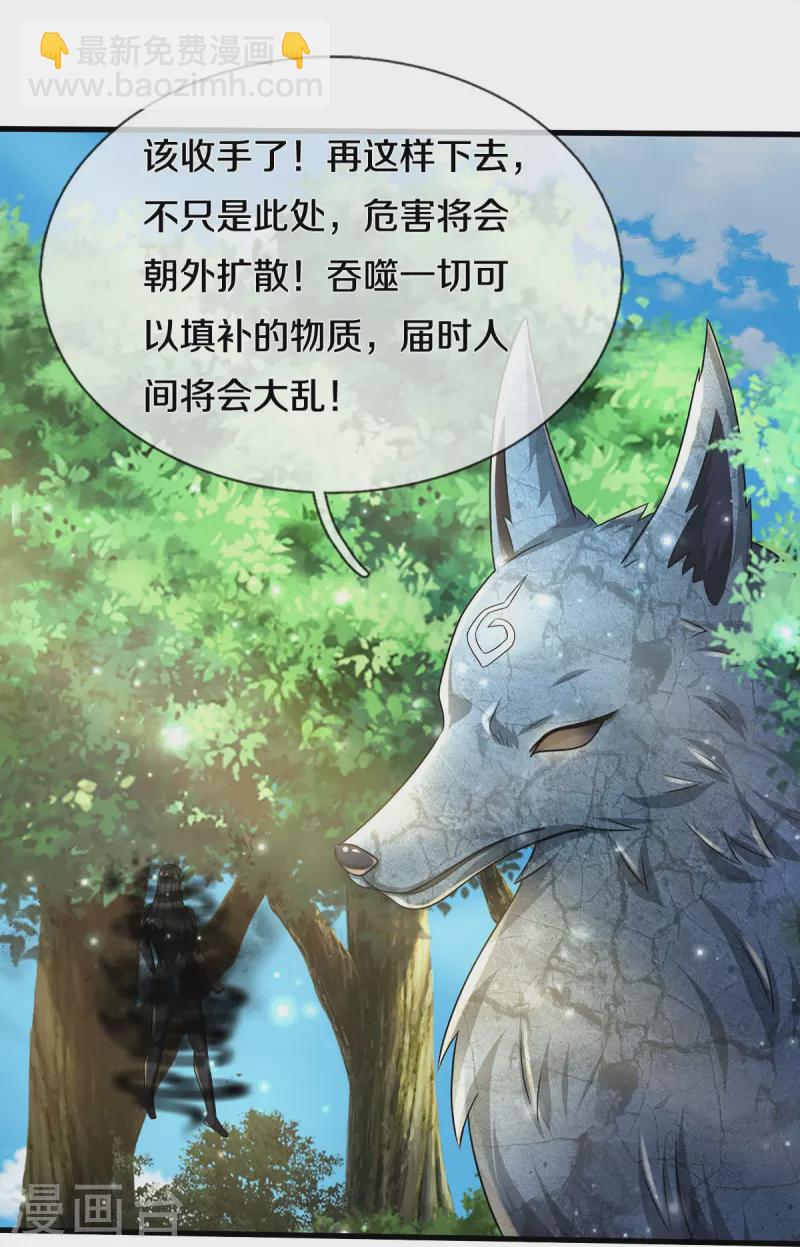 第411话 探测显灵，白狐附身13