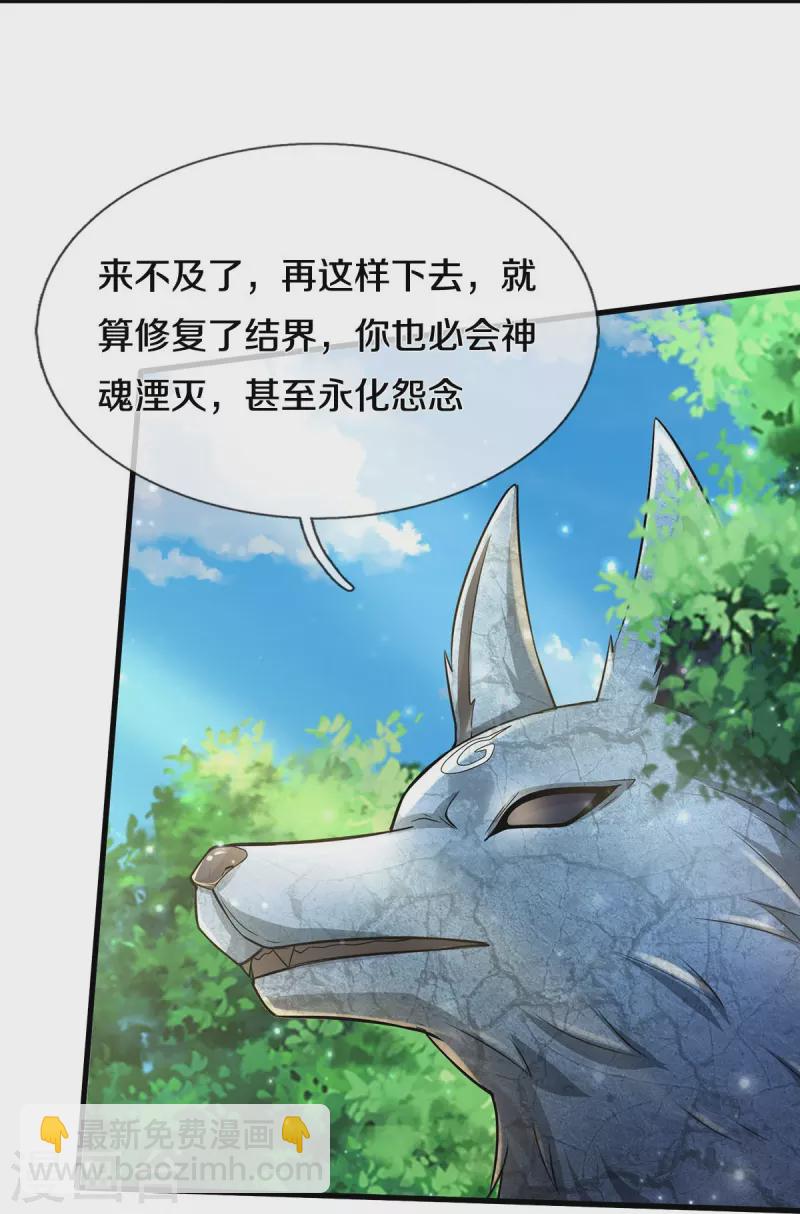 第411话 探测显灵，白狐附身15