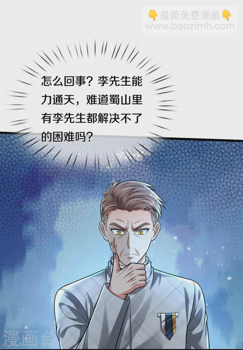 第412话 结界扩散，天罡来信21
