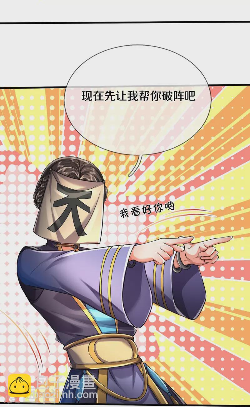 第413话 不灭阵破，空间联通19