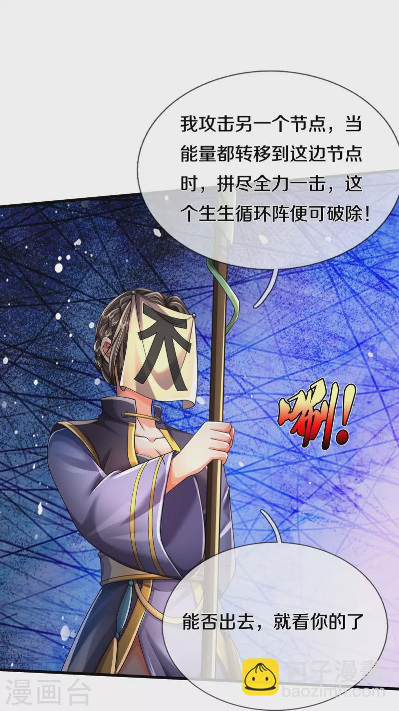 第413话 不灭阵破，空间联通23