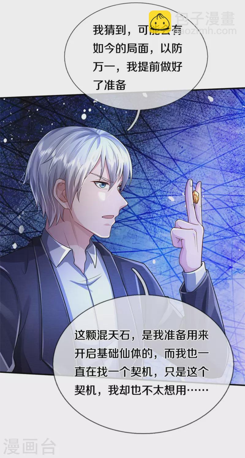 第418话 登峰造极，霸仙之体12