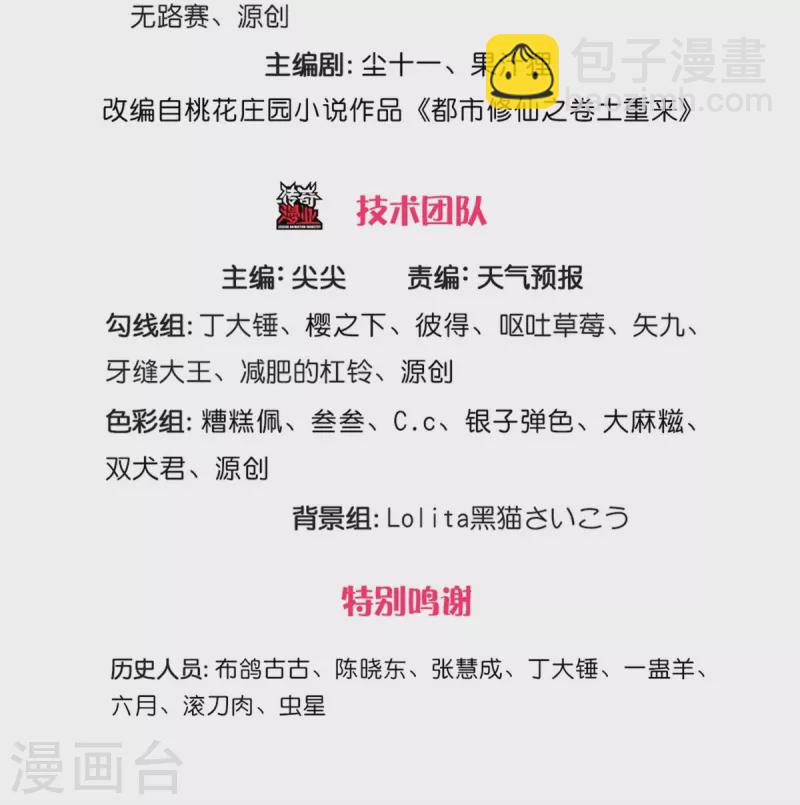 第418话 登峰造极，霸仙之体2