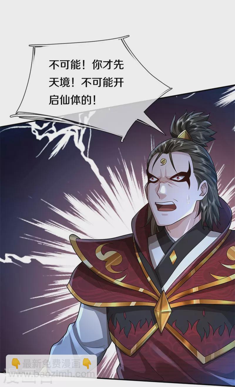 第418话 登峰造极，霸仙之体20