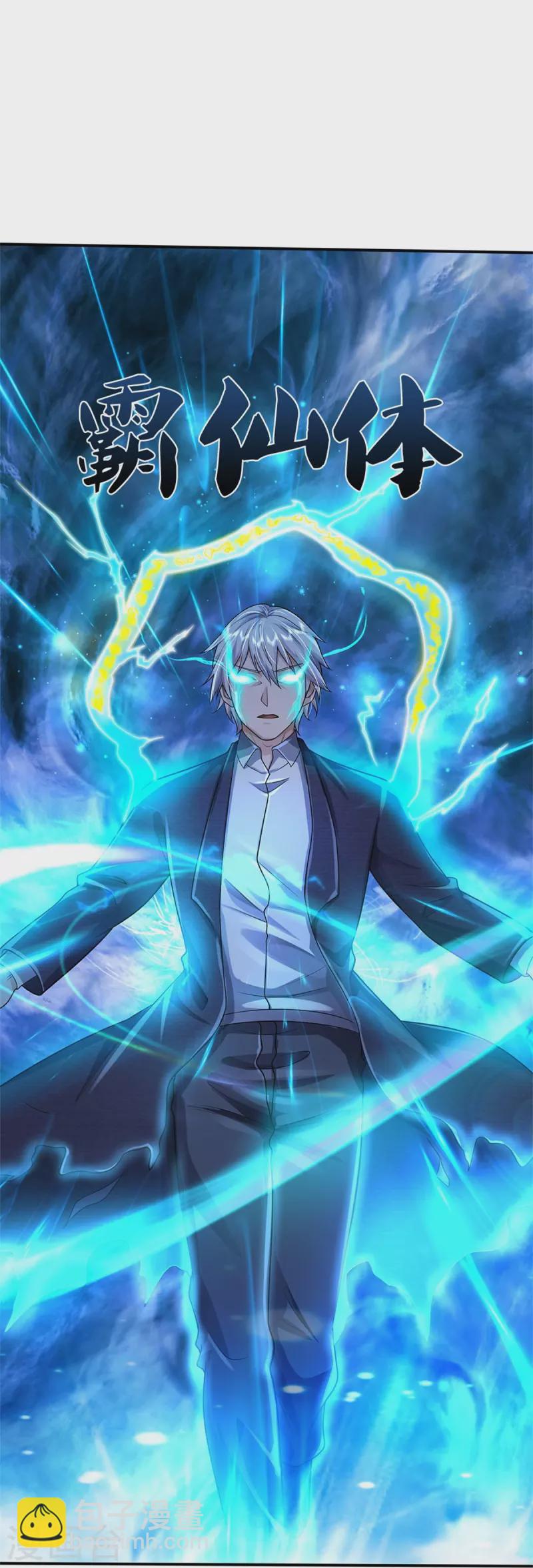 第418话 登峰造极，霸仙之体22