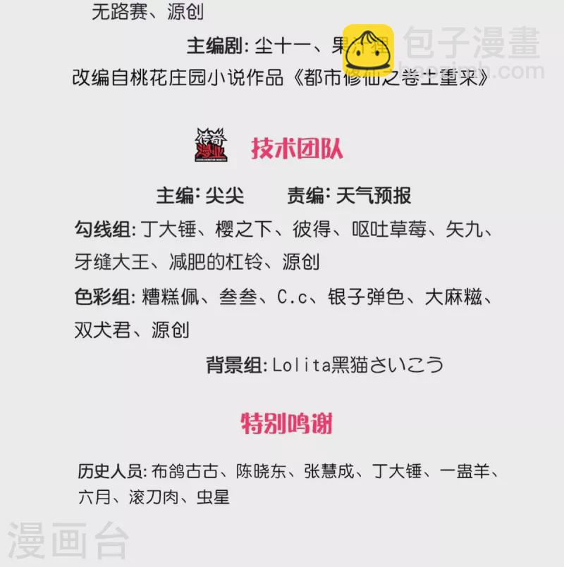 第419话 虚伪正道，群起攻之2