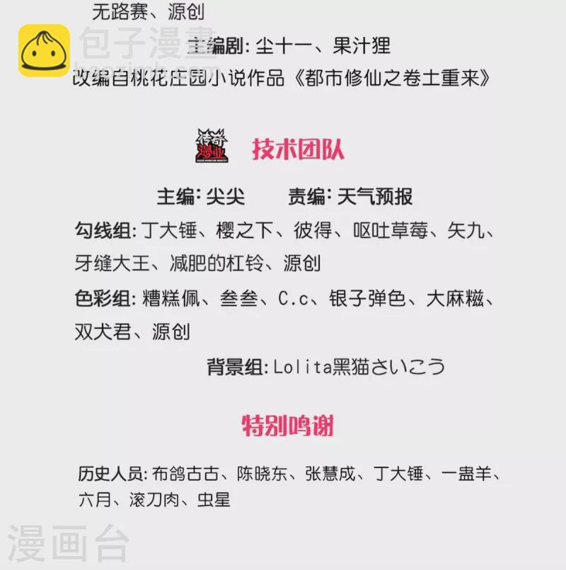 第420话 团队合力，金刚法相2