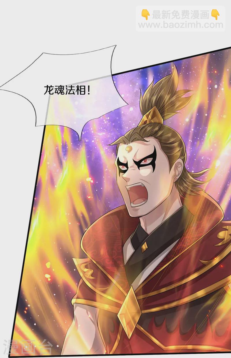 第424话 以身为剑，龙魂终灭5