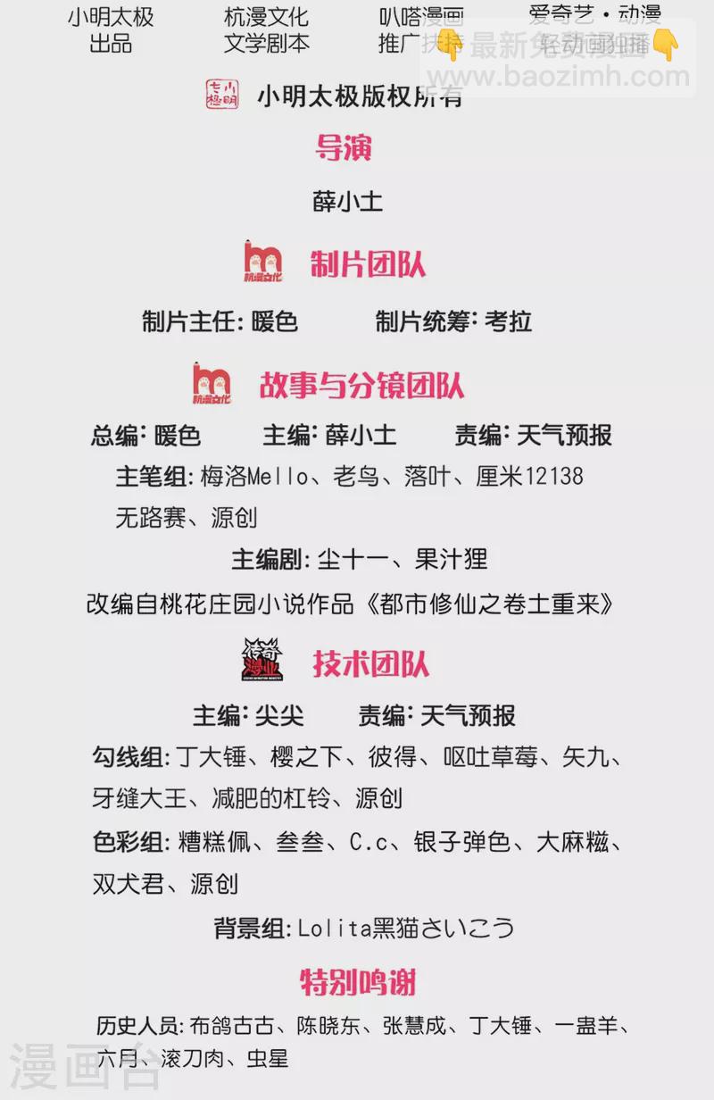 第425话 青狐传信，突遇敌袭1