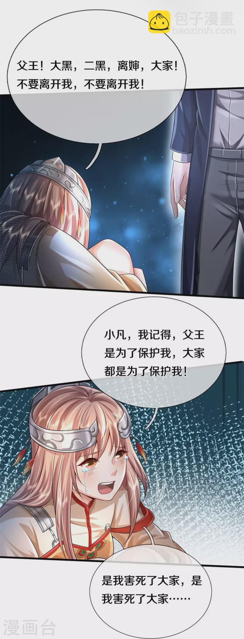 第429话 不要害怕，陪你一起10