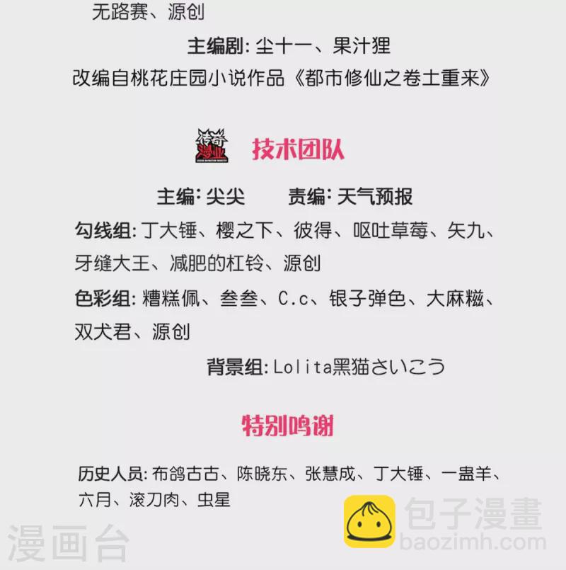 第430话 谢谢你们，有缘再会2