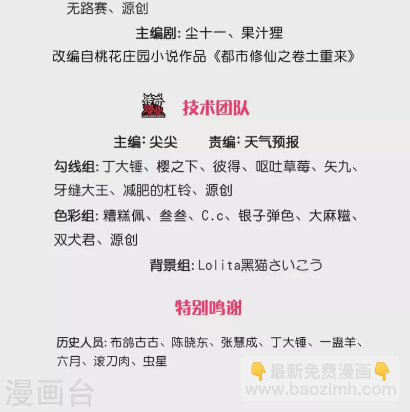 第432话 强者气息，天罡初见2