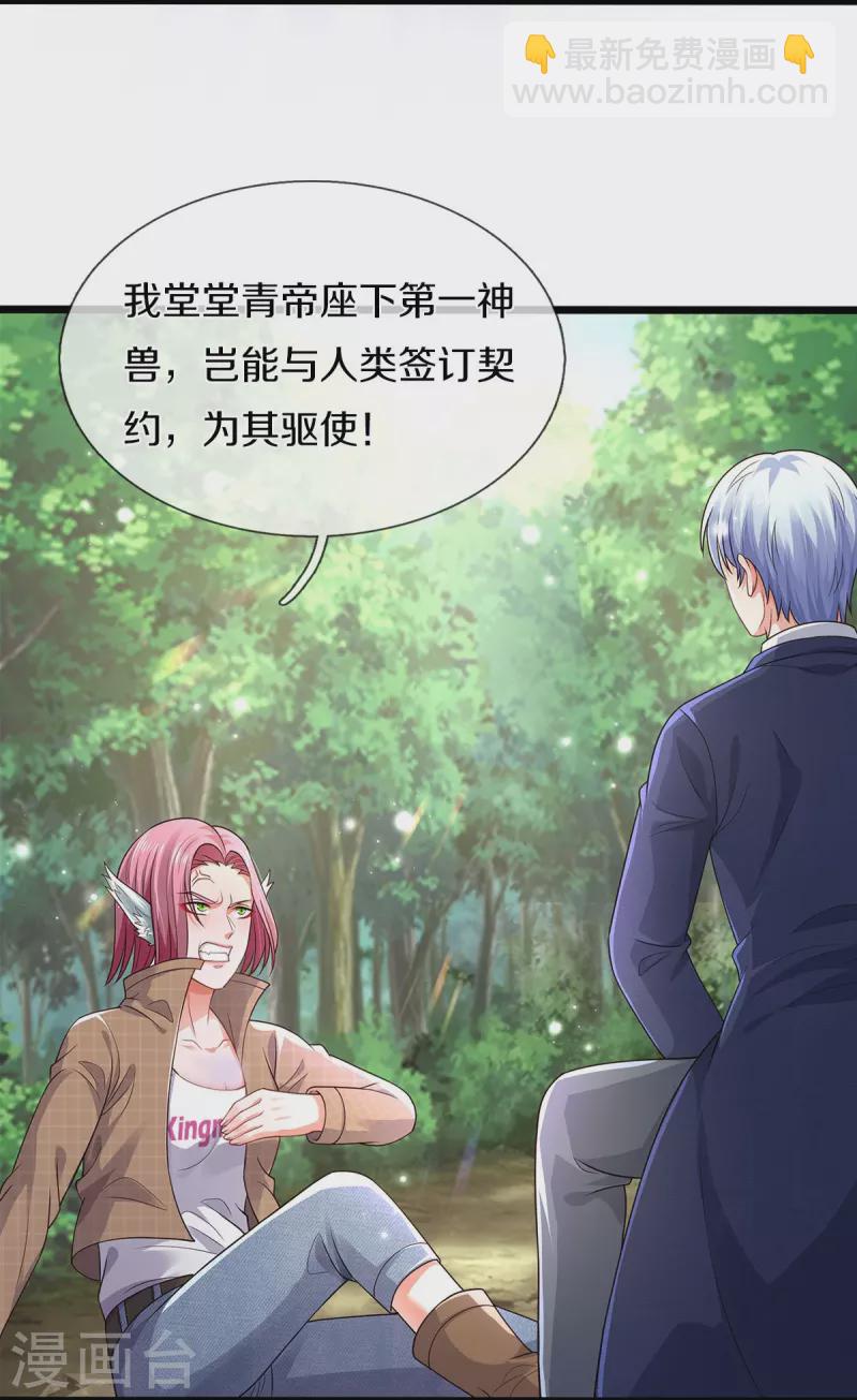 第433话 第一神兽，就此结契20