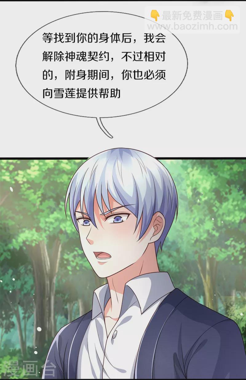 第433话 第一神兽，就此结契25