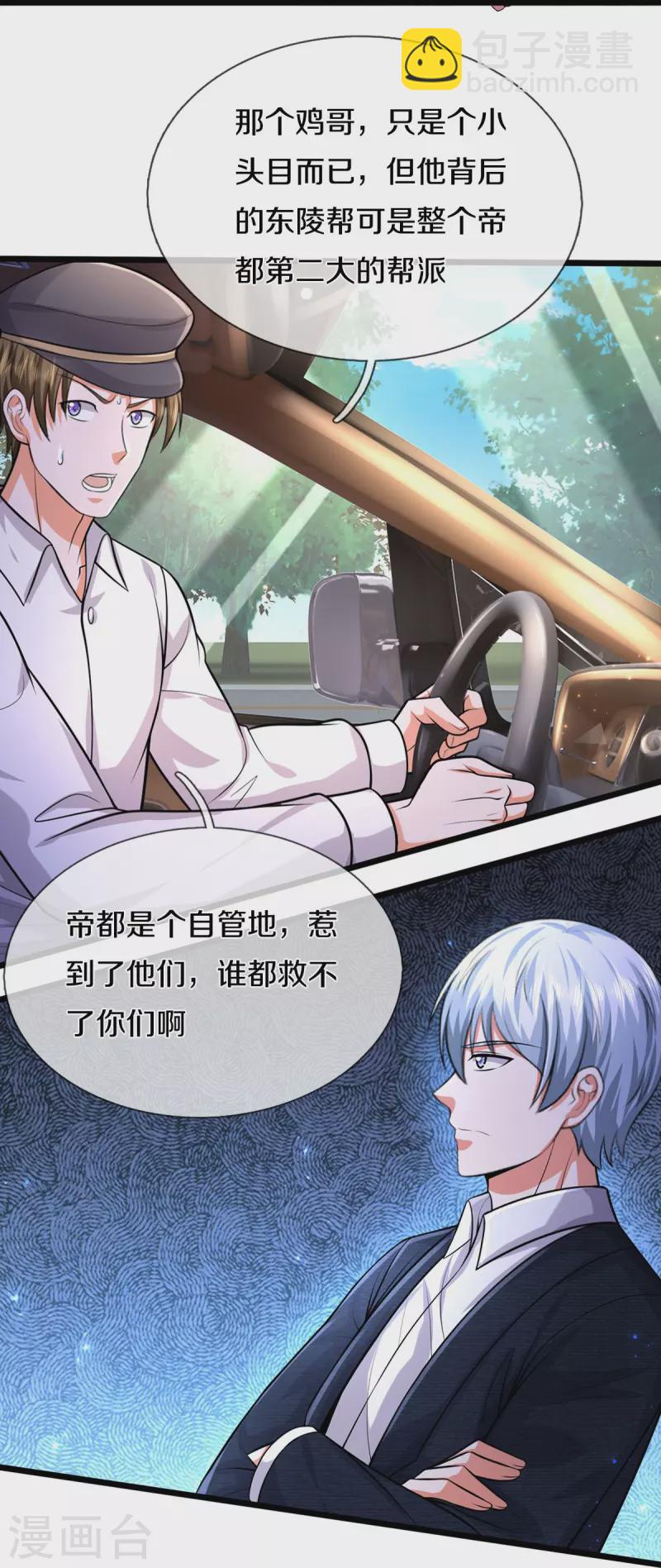 第443话 突入帝都，天翻地覆13