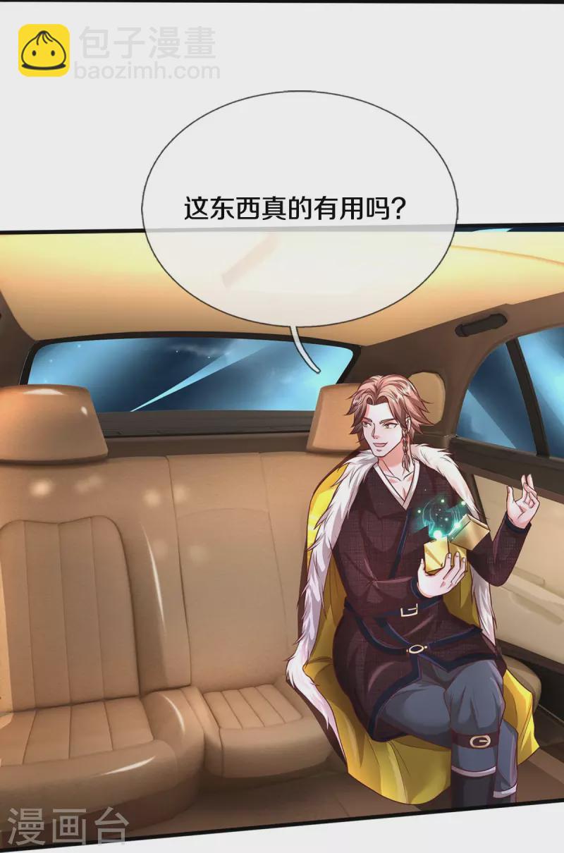 第445话 调查底细，根系庞大19