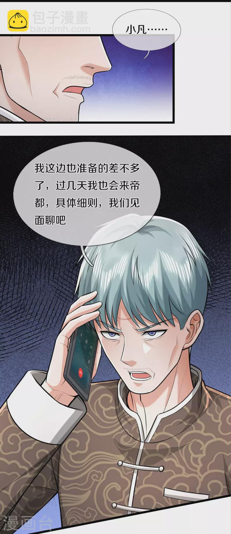第446话 先斩后奏，一家团聚15