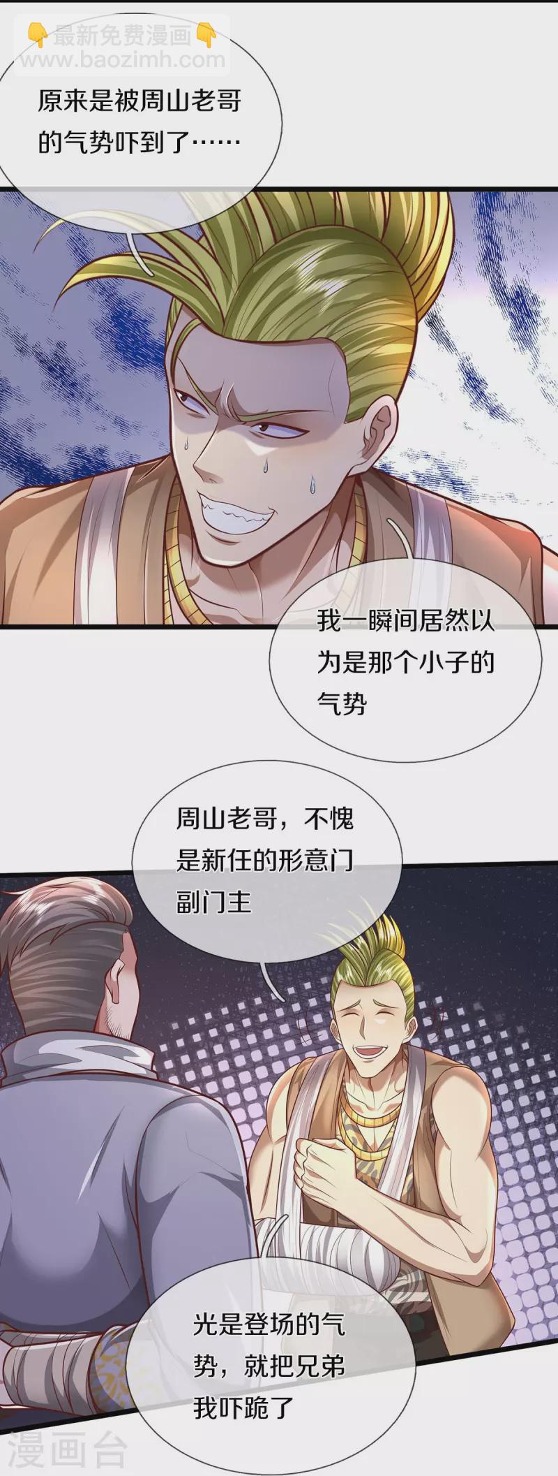 第448话 熟人相见，胆战心惊8