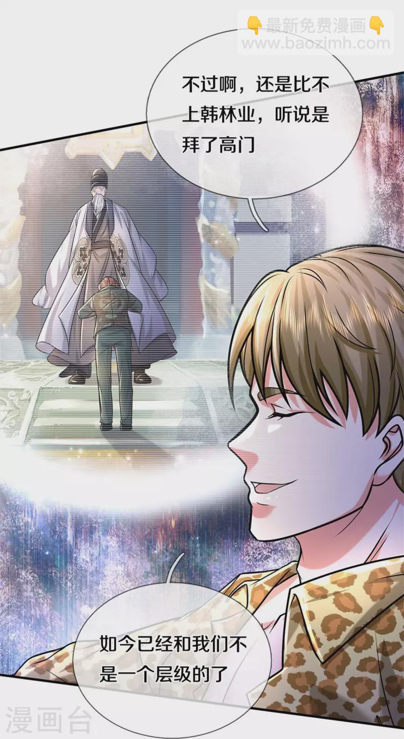 第451话 聚会吹牛，蛇鼠一窝10