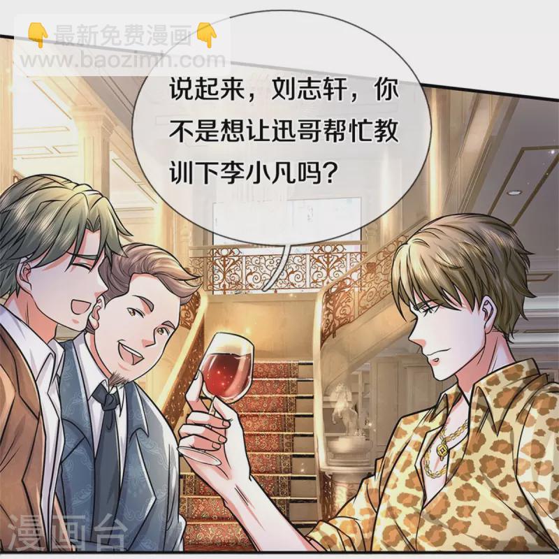第451话 聚会吹牛，蛇鼠一窝11