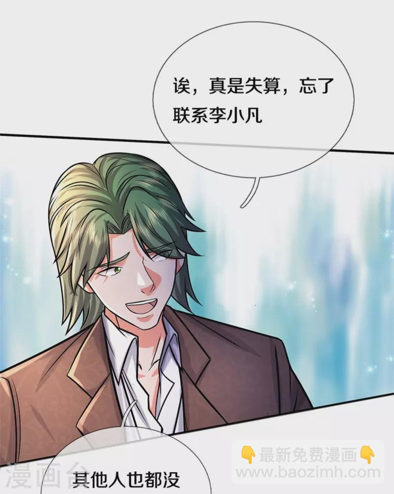 第451话 聚会吹牛，蛇鼠一窝12