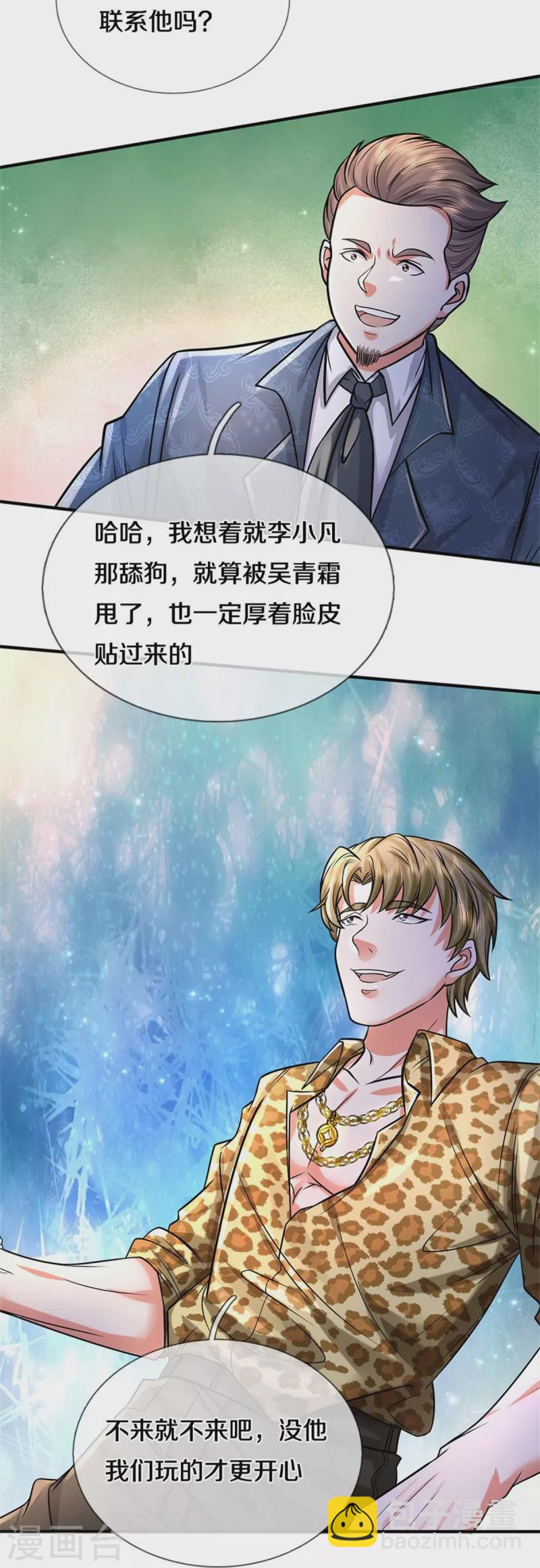 第451话 聚会吹牛，蛇鼠一窝13