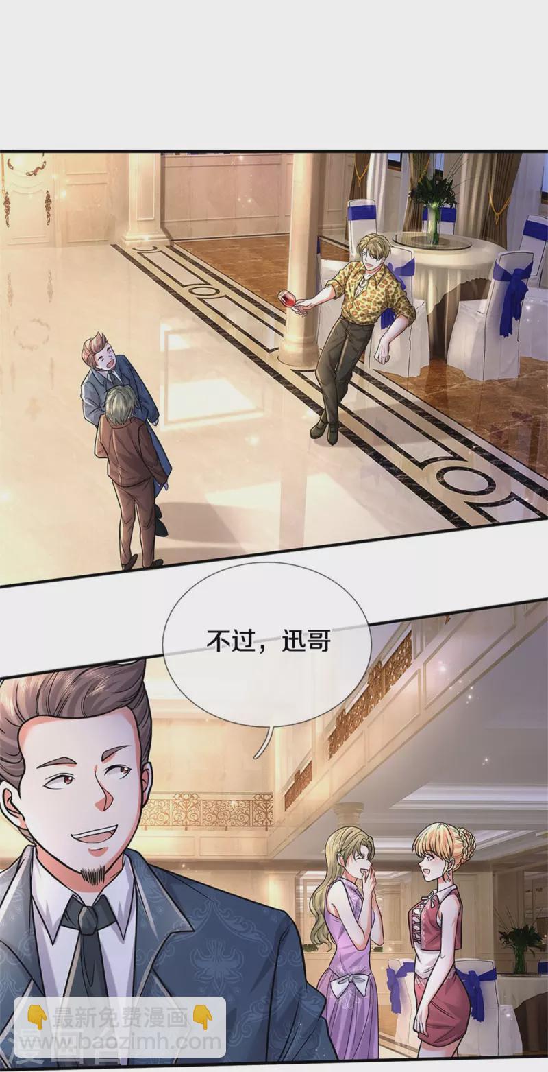 第451话 聚会吹牛，蛇鼠一窝14