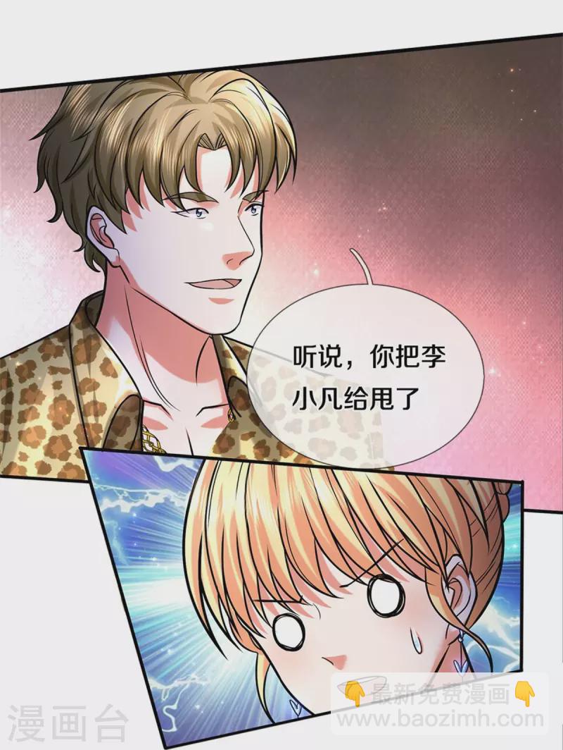 第451话 聚会吹牛，蛇鼠一窝19