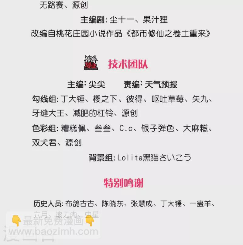第451话 聚会吹牛，蛇鼠一窝2