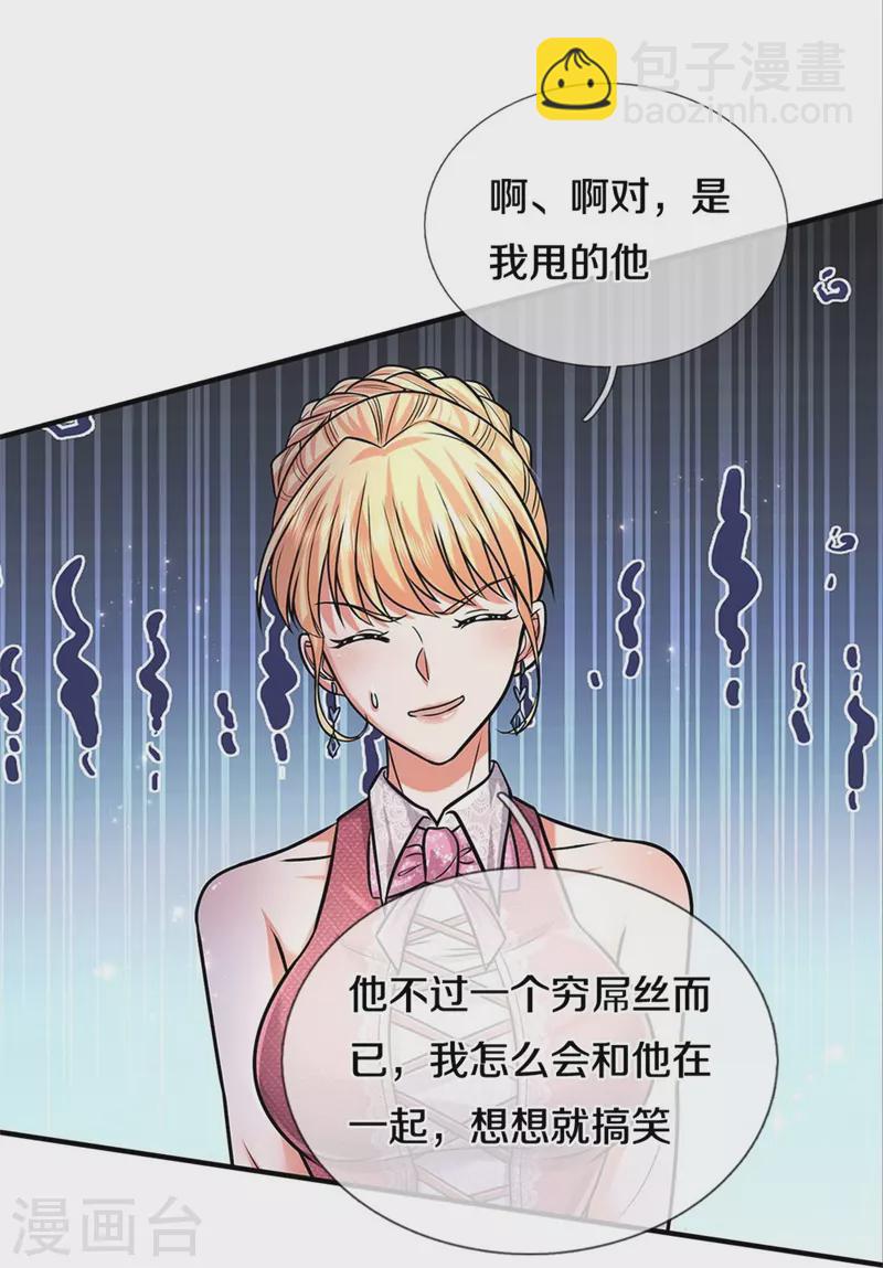 第451话 聚会吹牛，蛇鼠一窝20