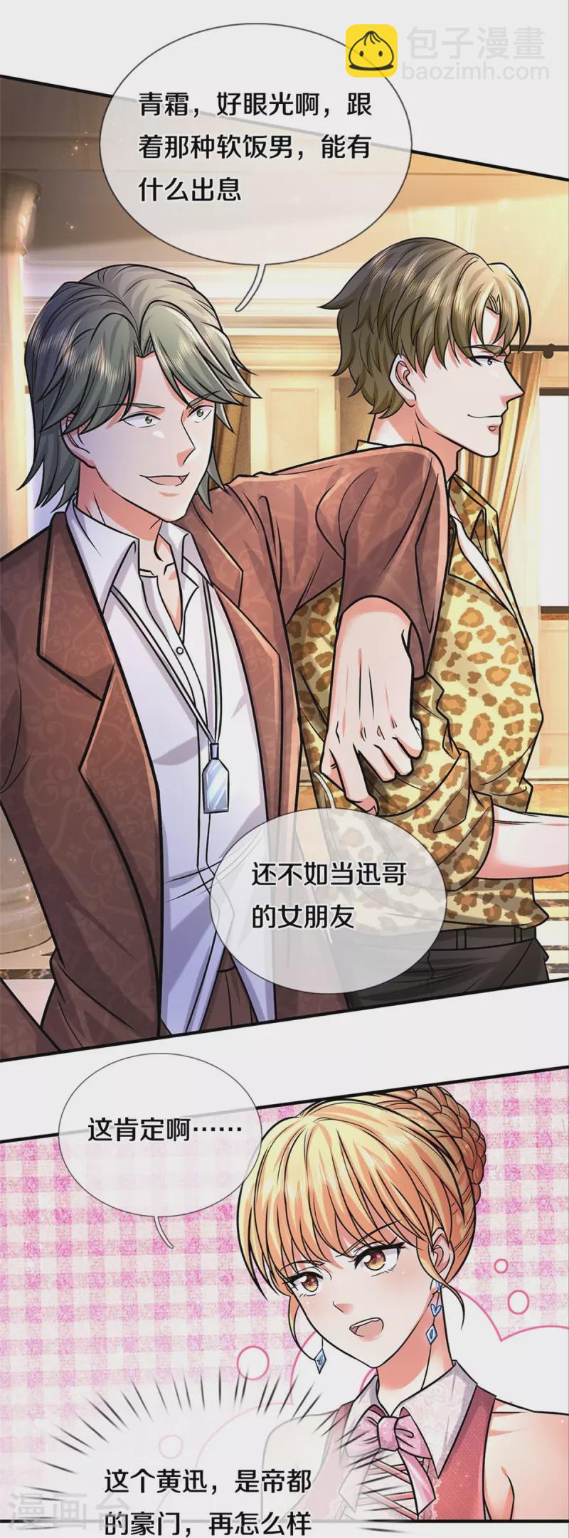 第451话 聚会吹牛，蛇鼠一窝21