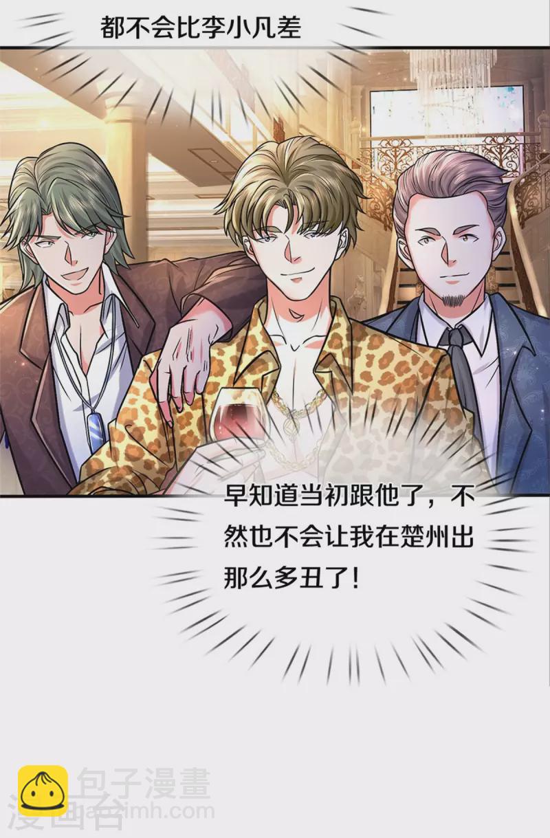 第451话 聚会吹牛，蛇鼠一窝22