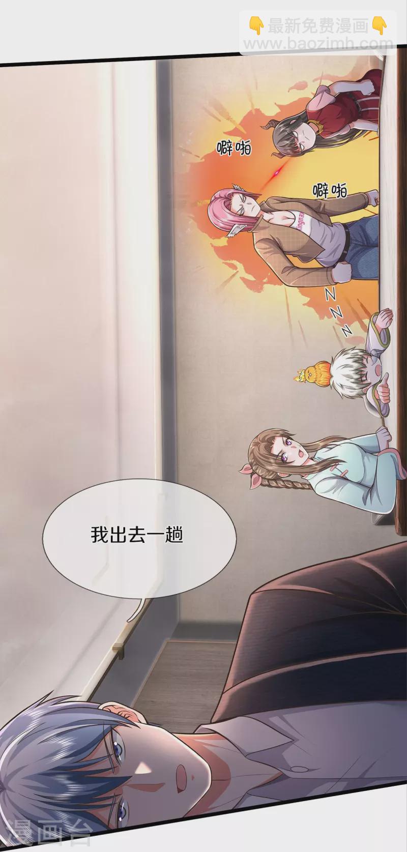 第451话 聚会吹牛，蛇鼠一窝3