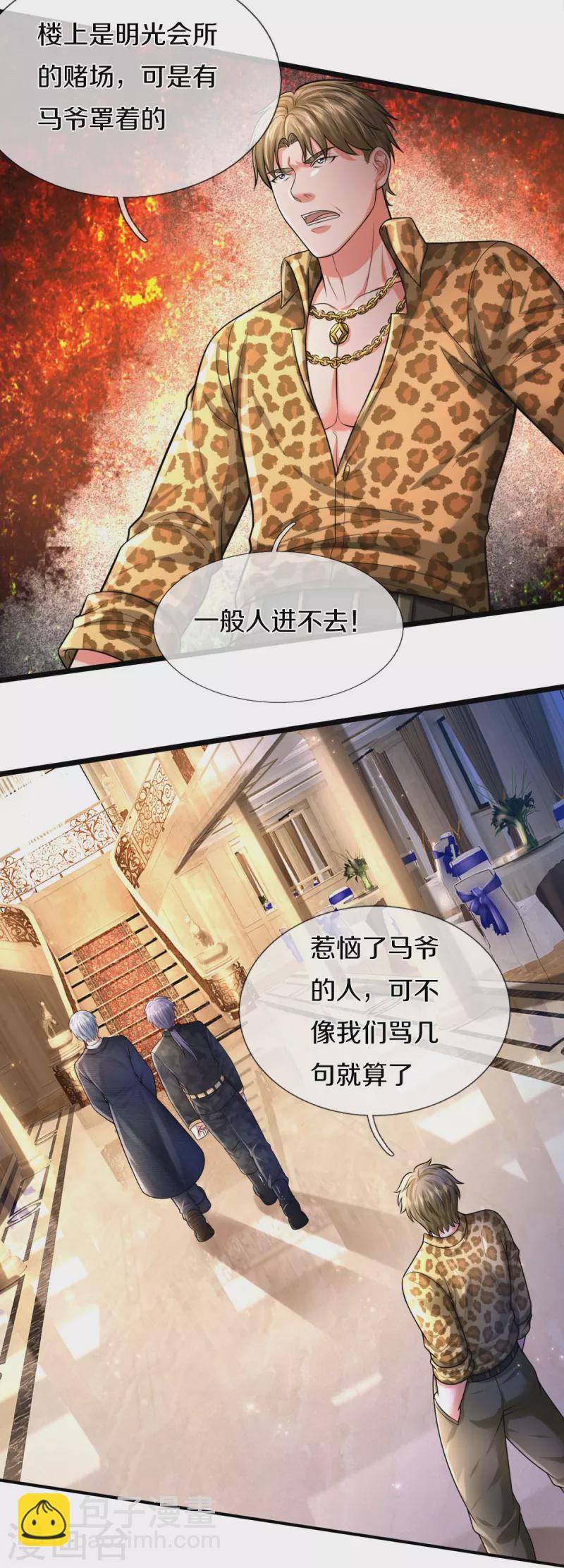 第453话 顾念旧情，不予理会15