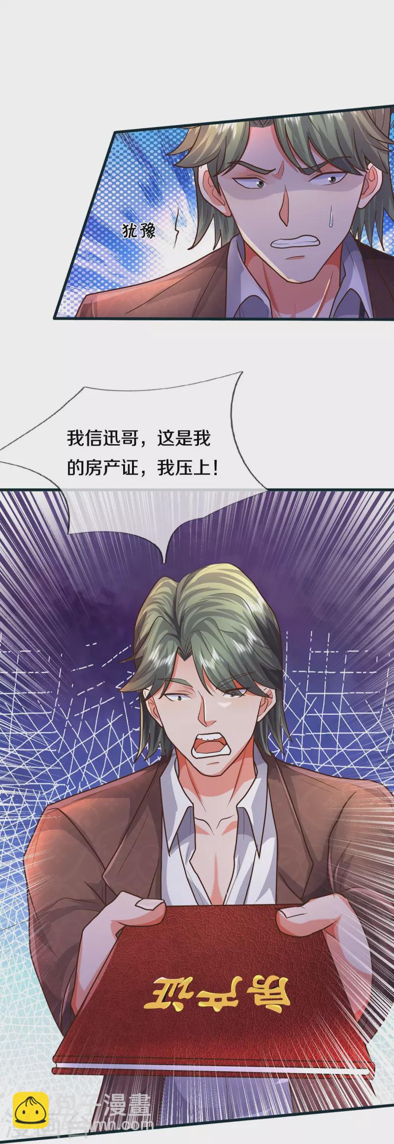 第459话 回本是假，诱骗是真18