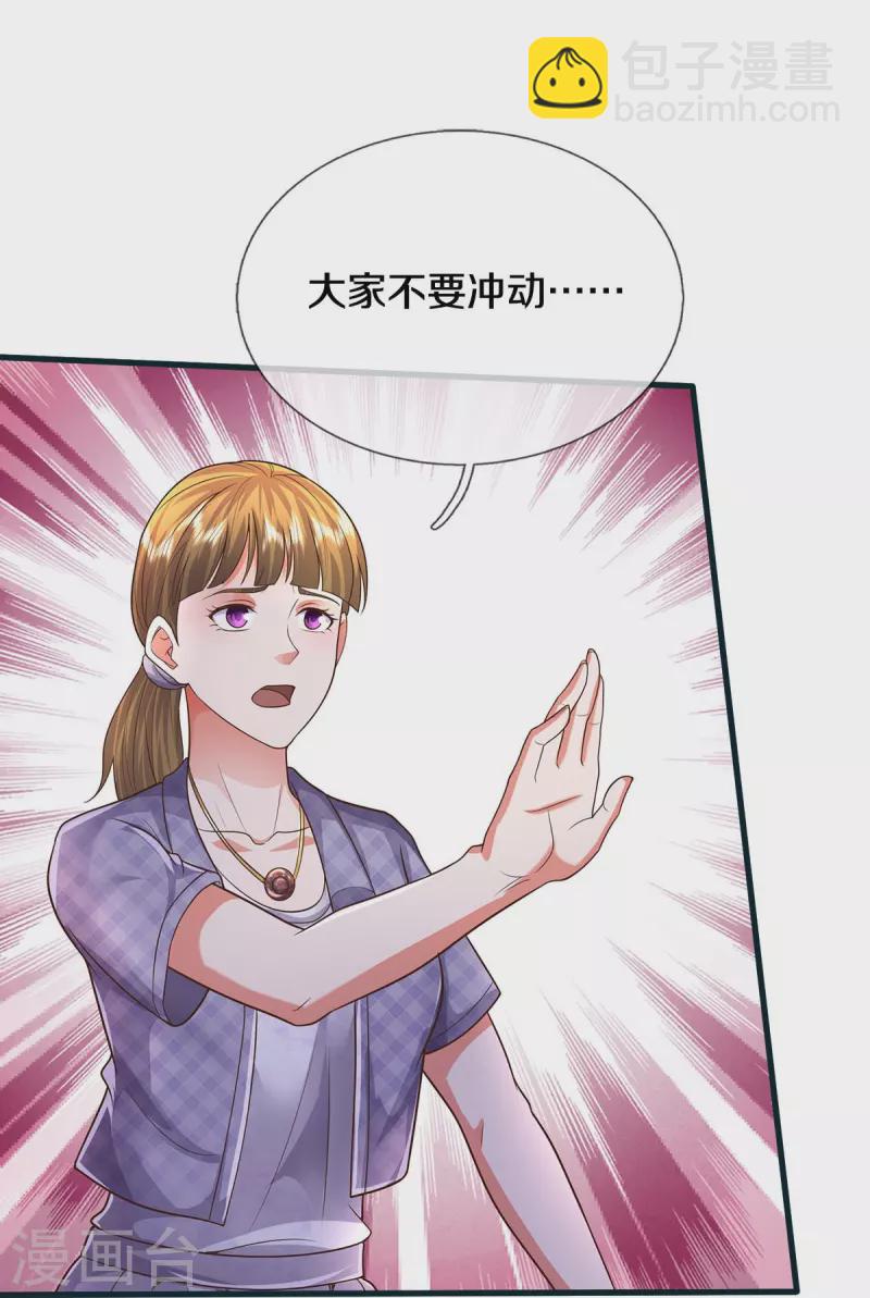第459话 回本是假，诱骗是真21